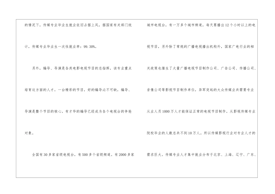 关于传媒专业的就业前景分析_第2页