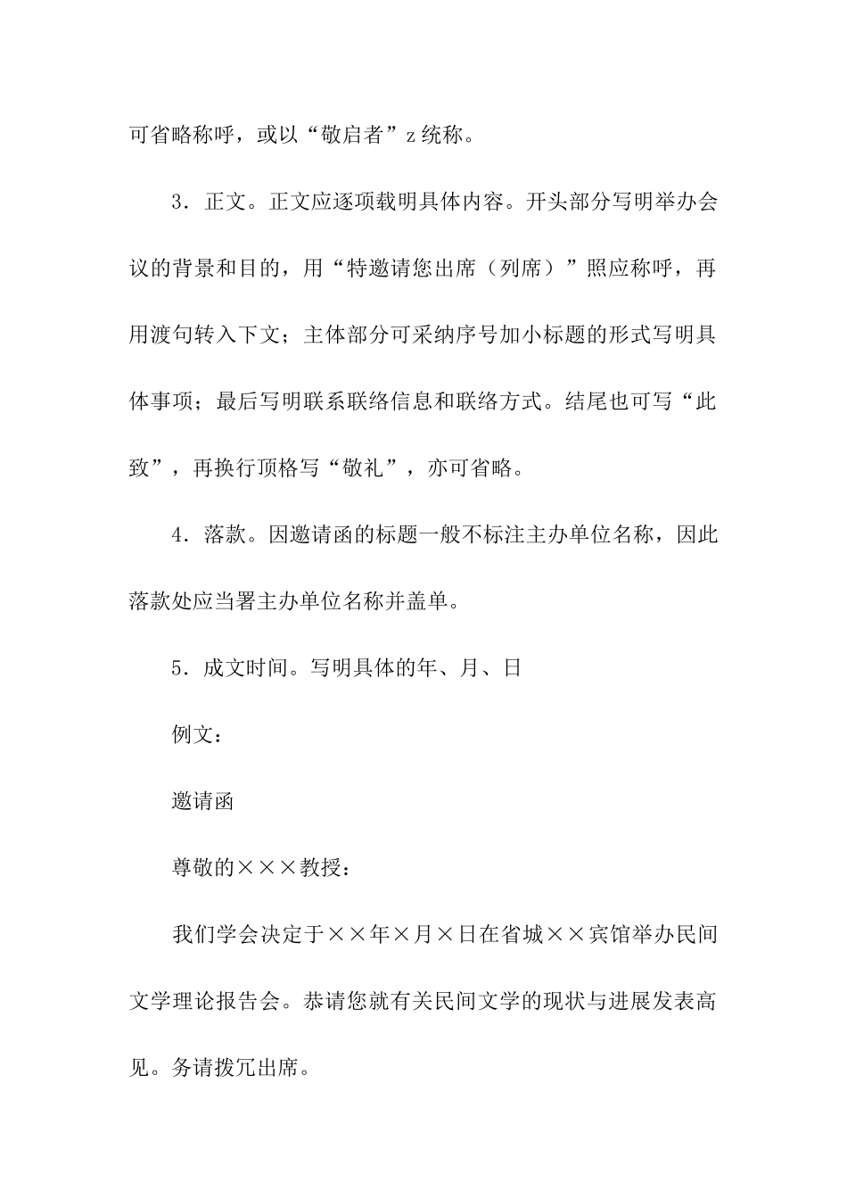 关于会议的邀请函三篇_第2页