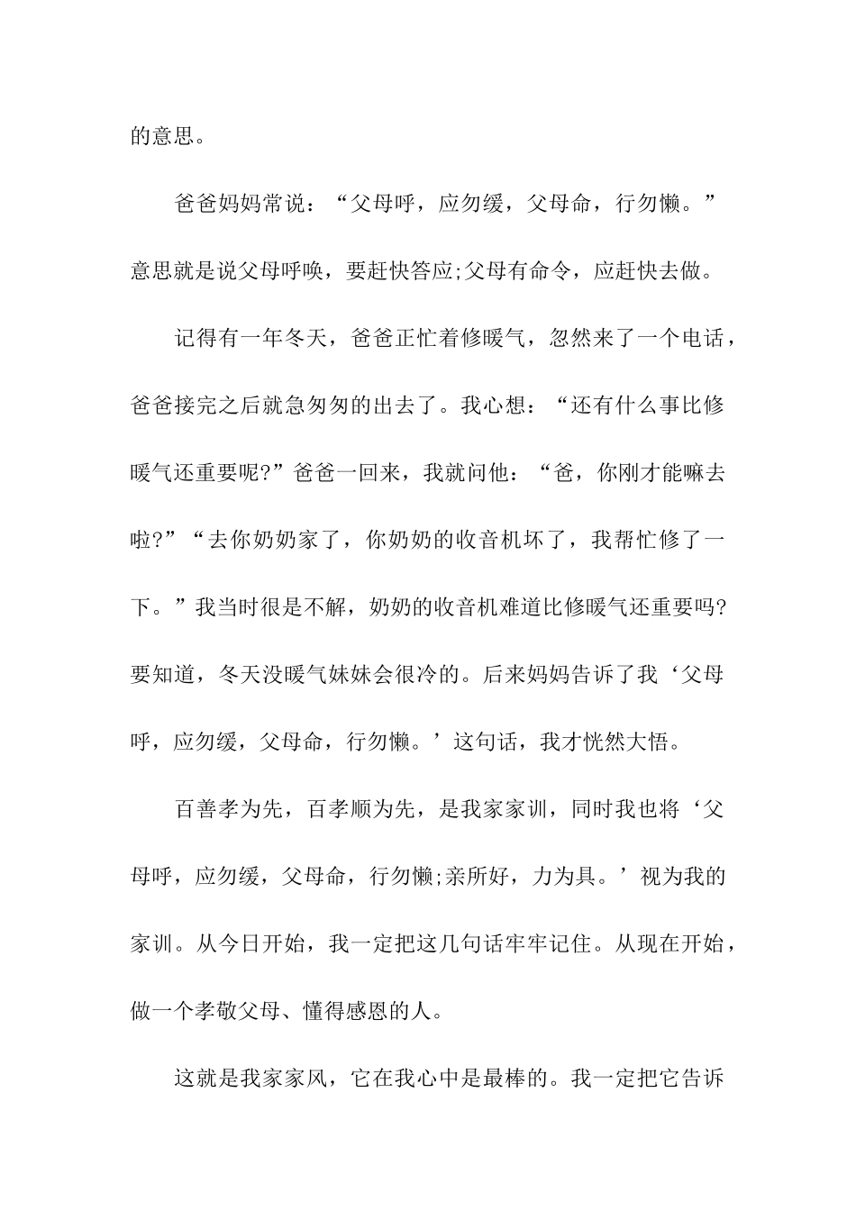 关于传承好家风好家训优秀的征文_第2页