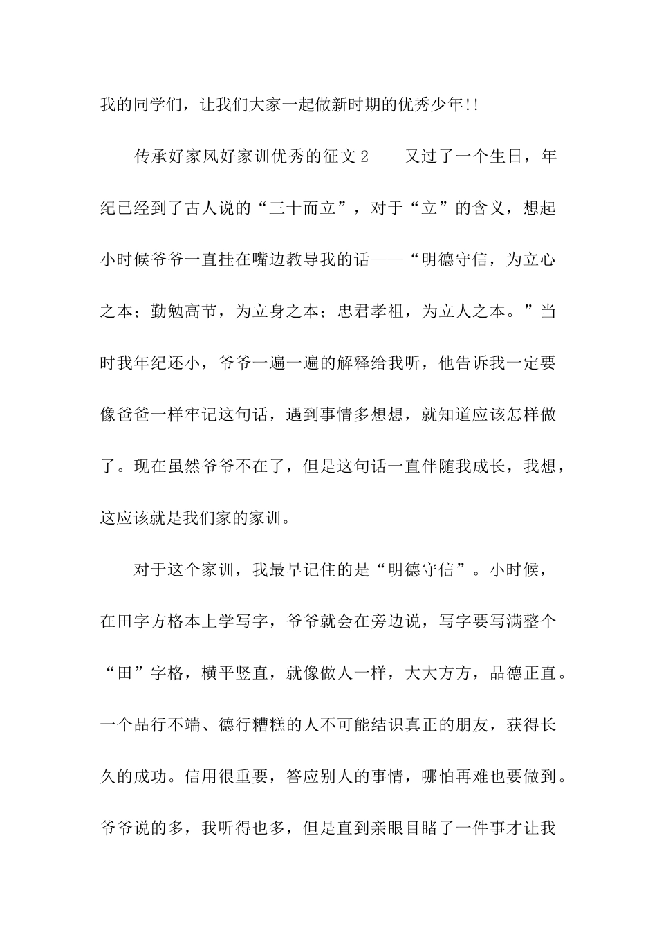 关于传承好家风好家训优秀的征文_第3页