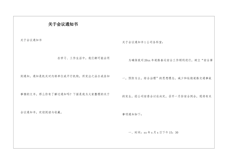 关于会议通知书_第1页