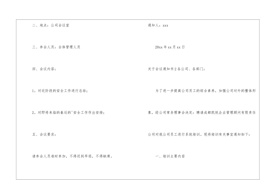 关于会议通知书_第2页