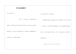 关于会议通知书