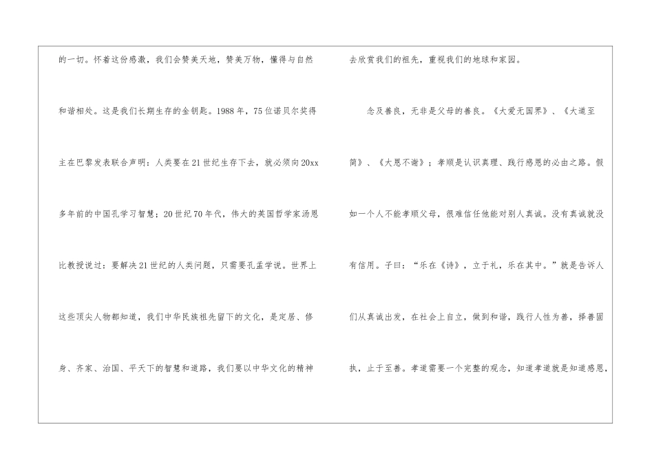 关于传承中华传统文化作文7篇_第2页
