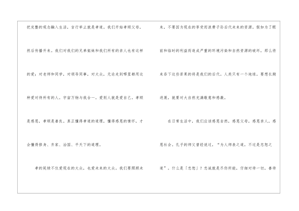 关于传承中华传统文化作文7篇_第3页