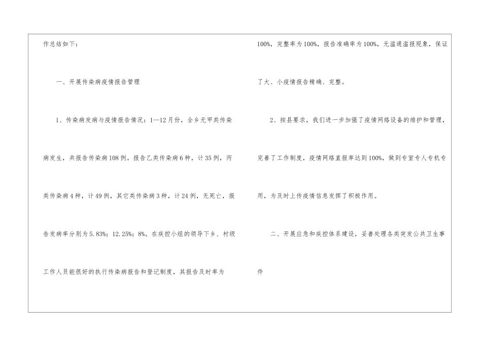 关于传染病防治工作总结_第2页