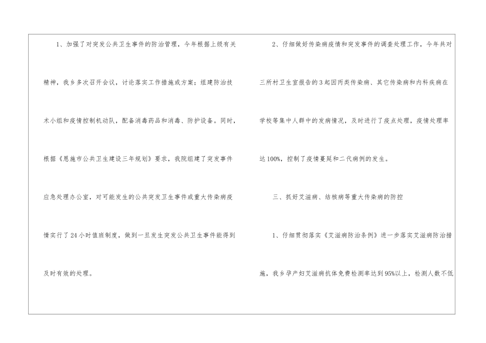 关于传染病防治工作总结_第3页