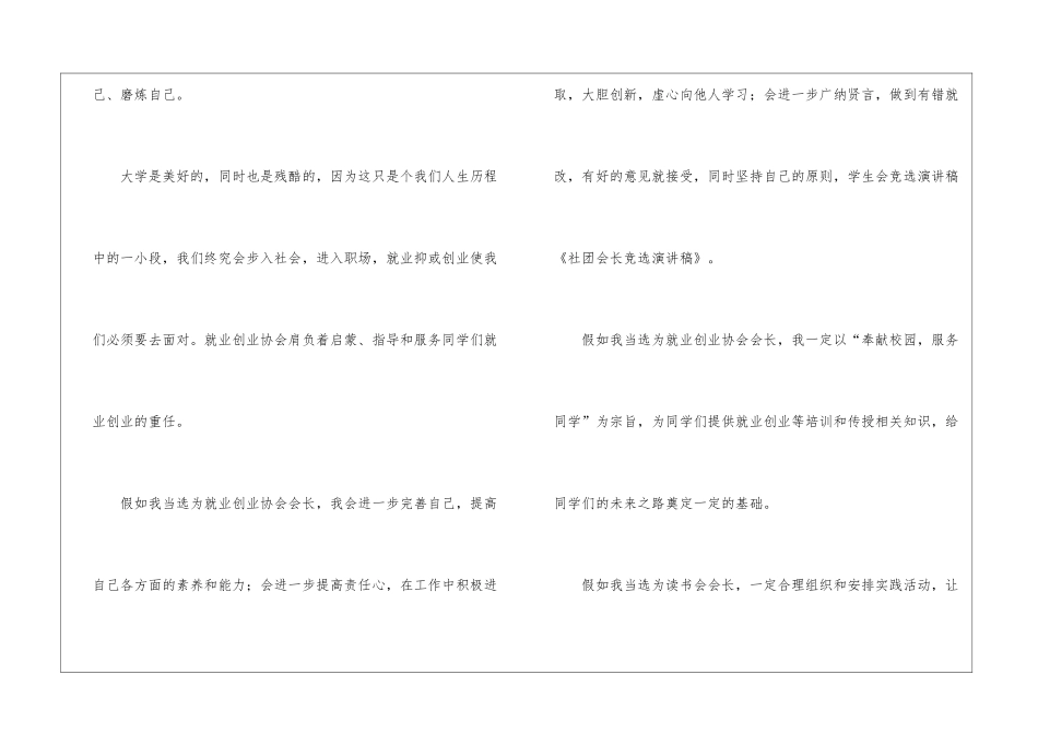 关于会长竞选演讲稿模板4篇_第2页