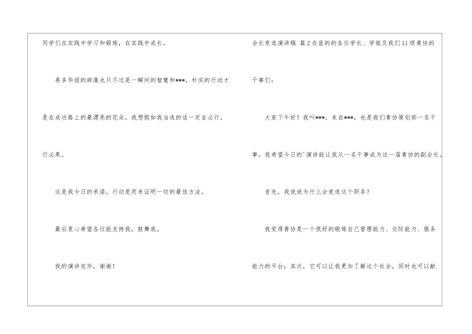 关于会长竞选演讲稿模板4篇_第3页