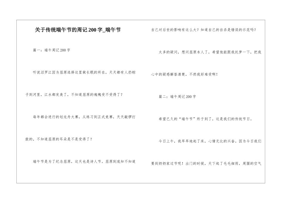 关于传统端午节的周记200字-端午节_第1页