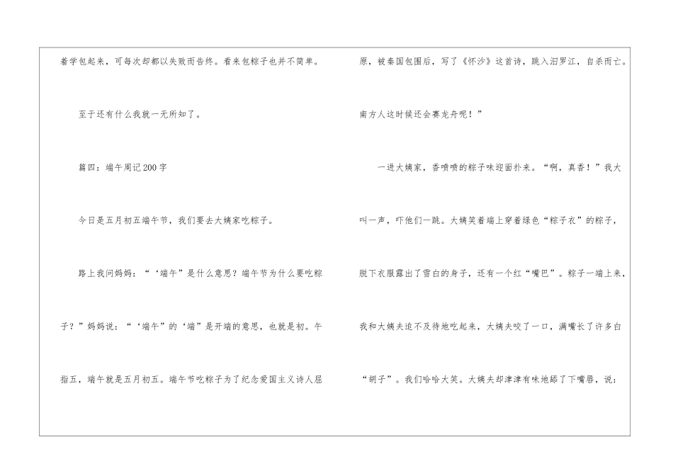 关于传统端午节的周记200字-端午节_第3页