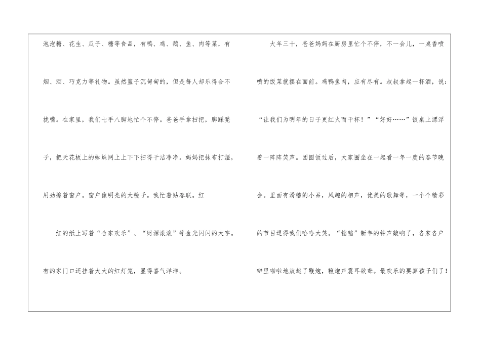 关于传统节日主题作文五篇_第2页