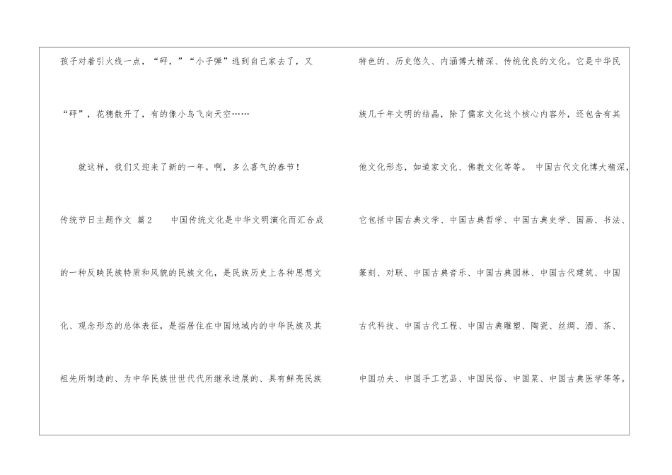 关于传统节日主题作文五篇_第3页