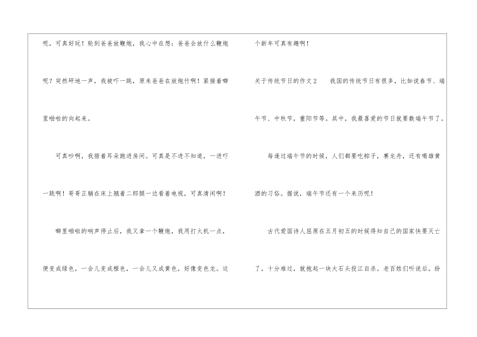 关于传统节日的作文(15篇)_第2页
