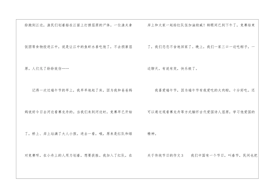 关于传统节日的作文(15篇)_第3页