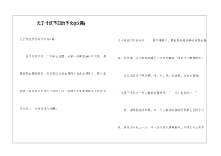 关于传统节日的作文(15篇)