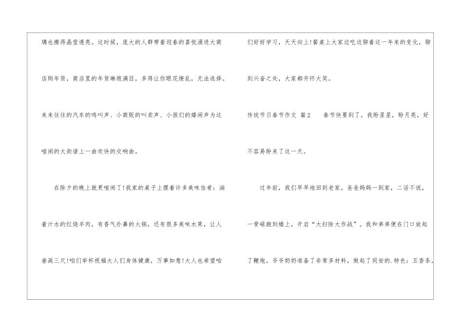 关于传统节日春节作文三篇_第2页