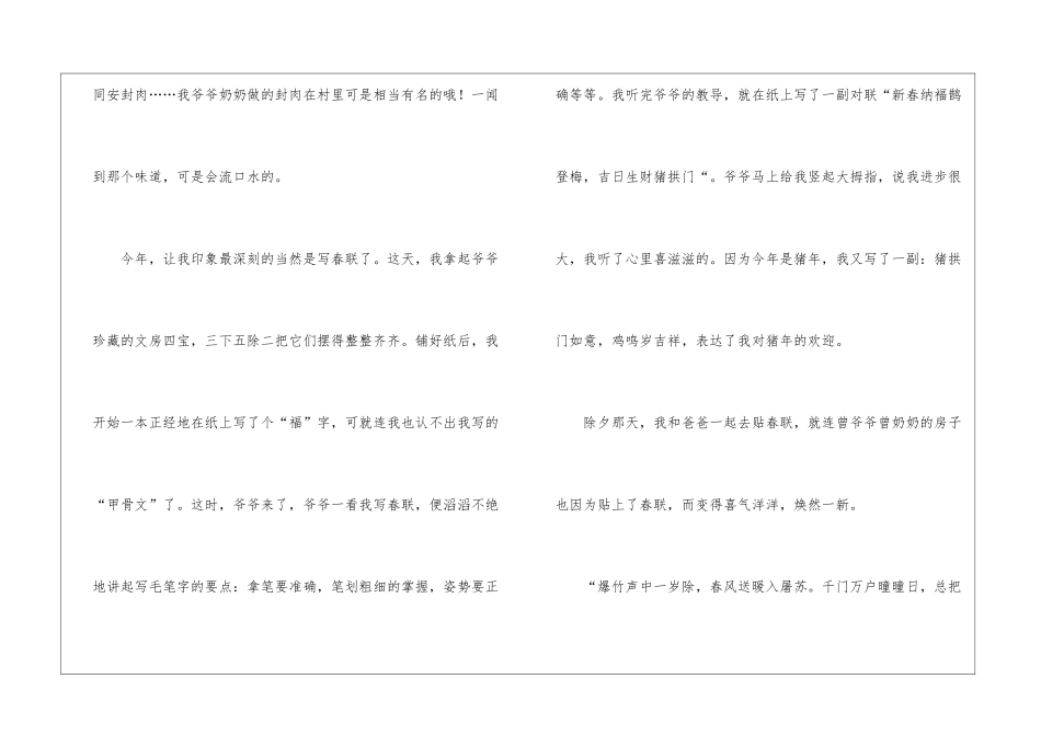 关于传统节日春节作文三篇_第3页