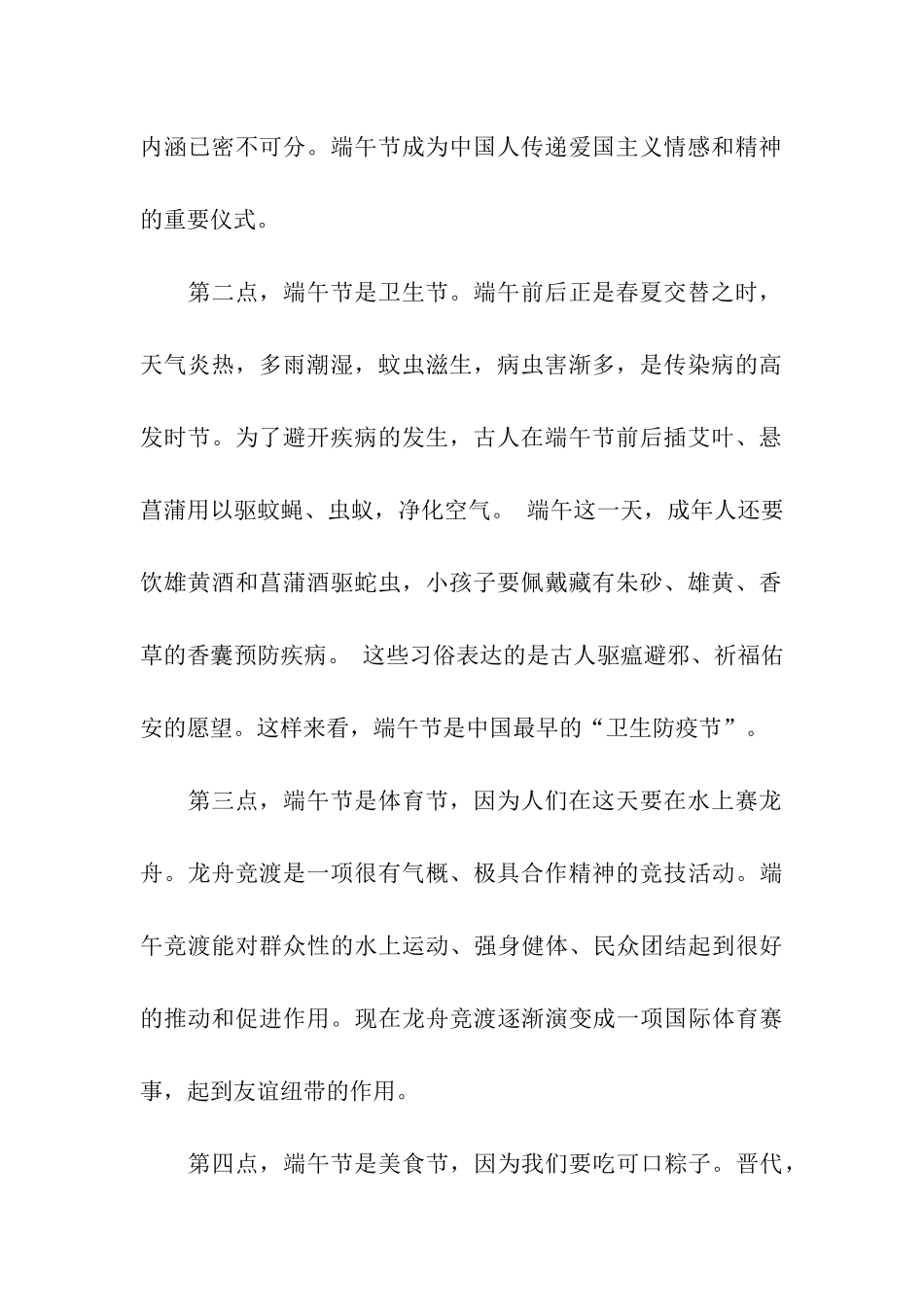 关于传统节日端午节演讲稿三篇_第2页