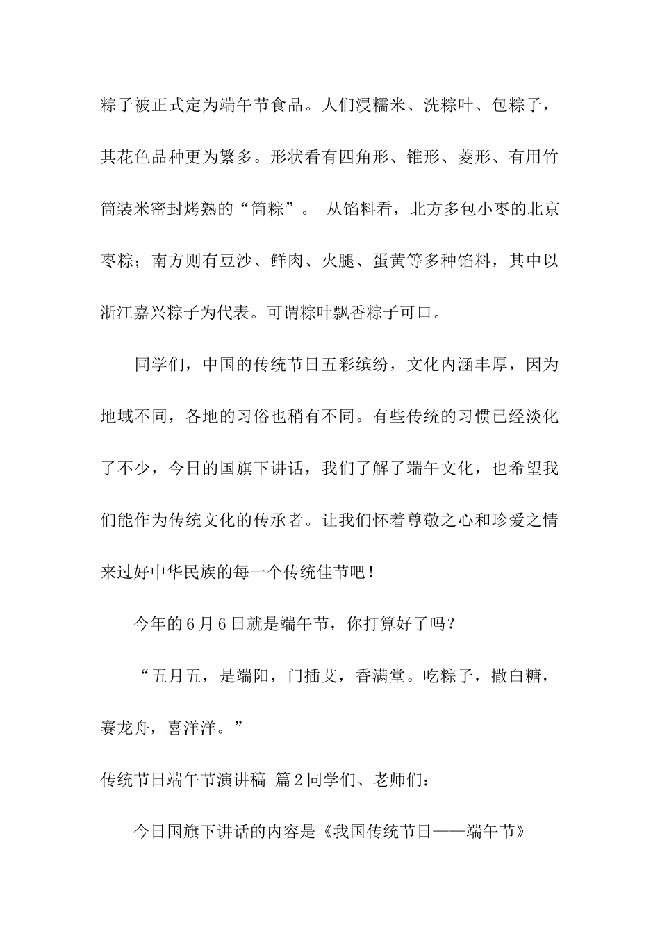 关于传统节日端午节演讲稿三篇_第3页