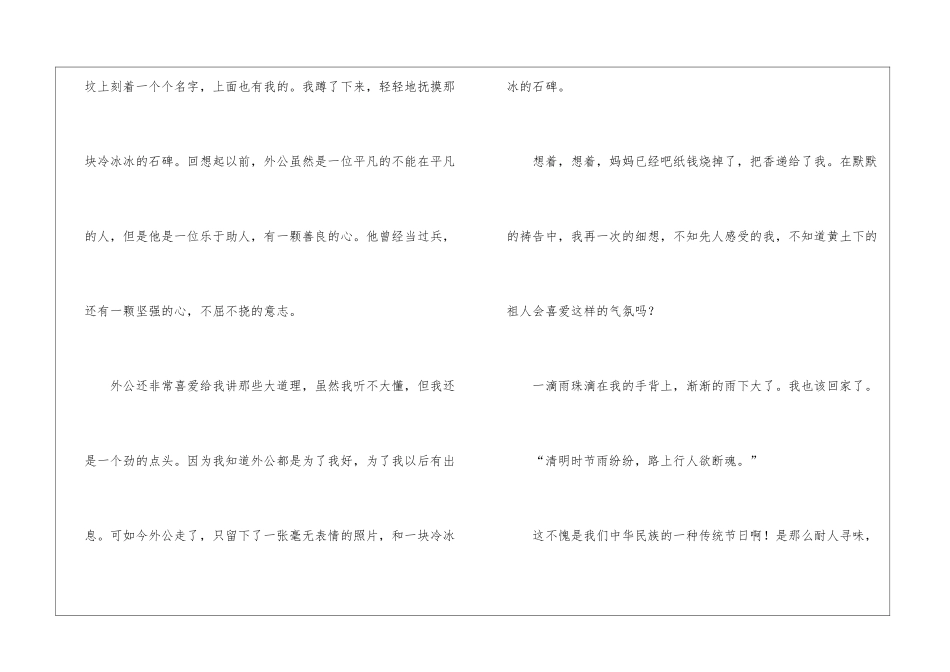 关于传统节日的作文_第3页