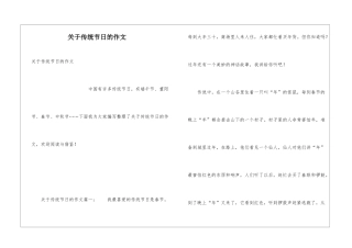 关于传统节日的作文