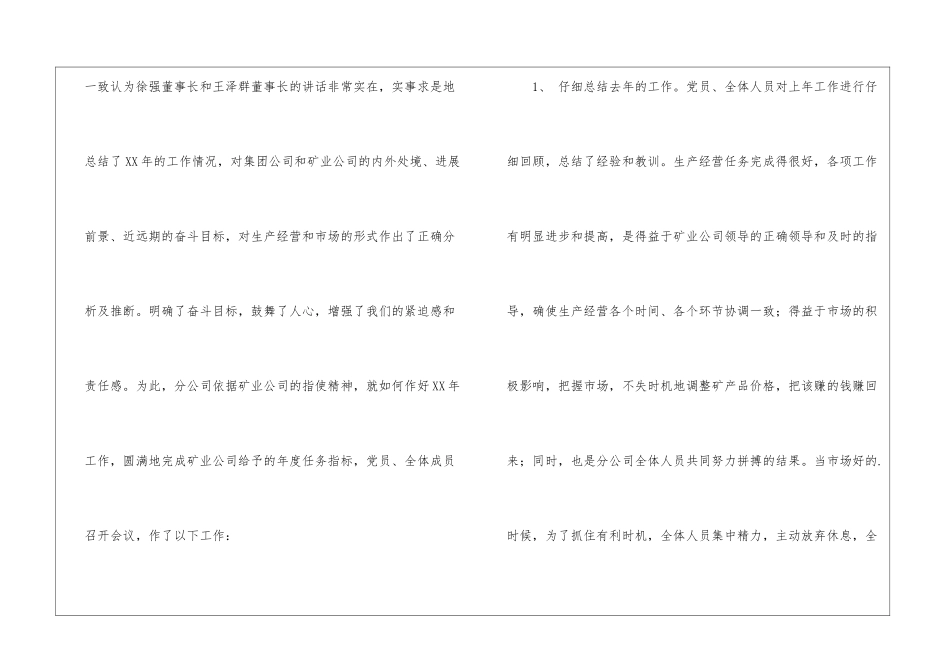 关于传达贯彻矿业公司职代会会议精神的工作情况报告_第2页