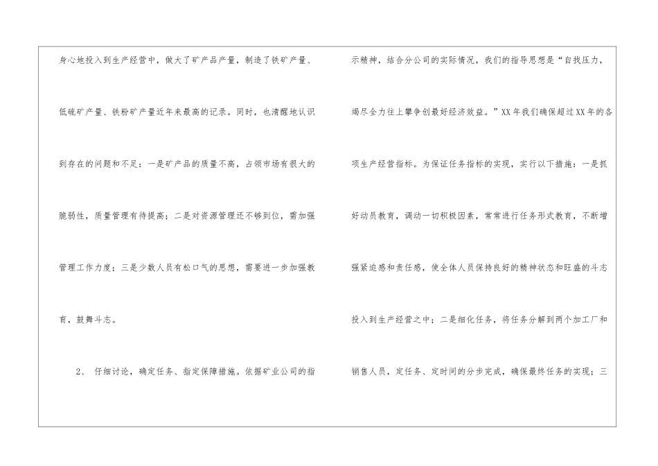 关于传达贯彻矿业公司职代会会议精神的工作情况报告_第3页