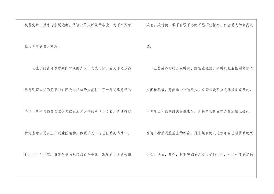关于传统文化的作文的格式-作文850字-优秀作文范文_第2页