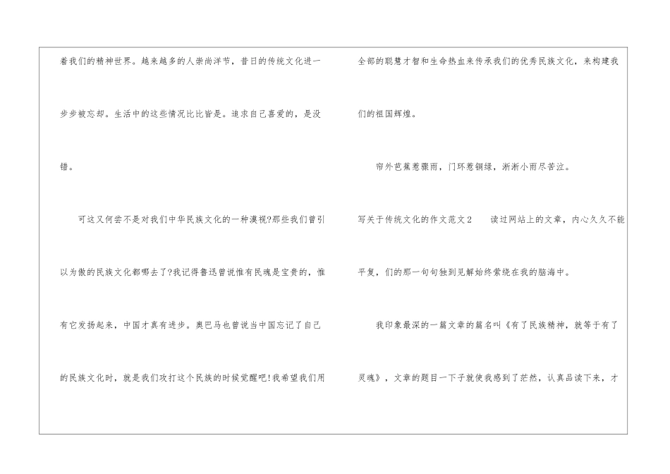 关于传统文化的作文的格式-作文850字-优秀作文范文_第3页