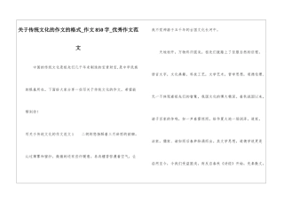 关于传统文化的作文的格式-作文850字-优秀作文范文