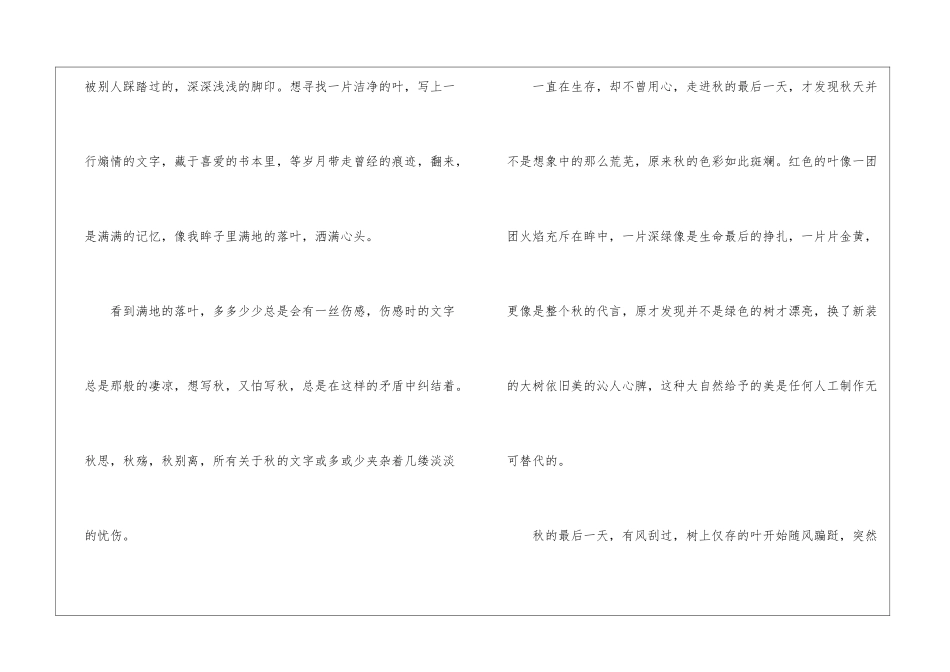 关于伤感的抒情散文精选_第2页