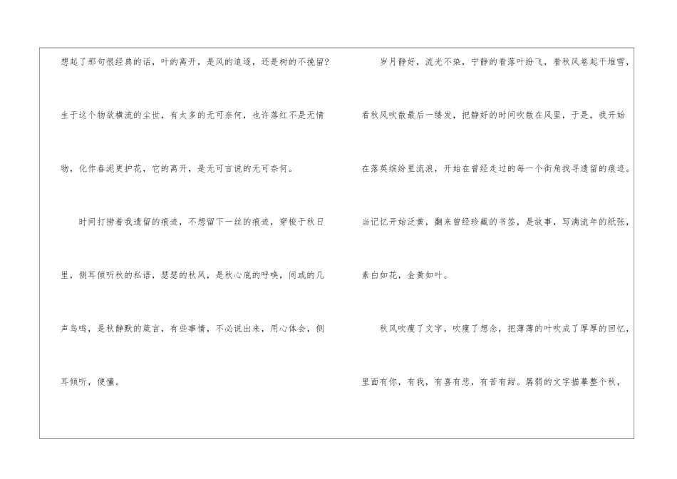 关于伤感的抒情散文精选_第3页