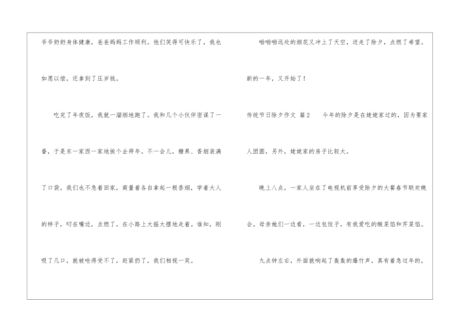 关于传统节日除夕作文4篇_第3页