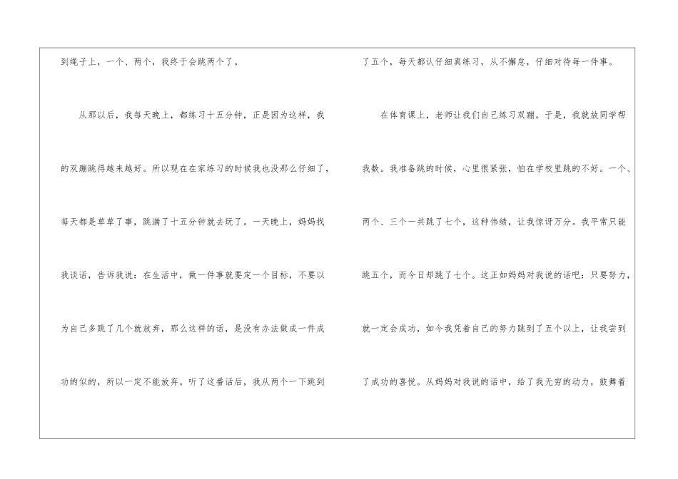 关于伴我成长的作文-1_第2页