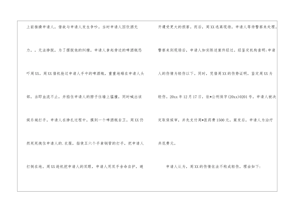 关于伤残鉴定申请书三篇_第2页