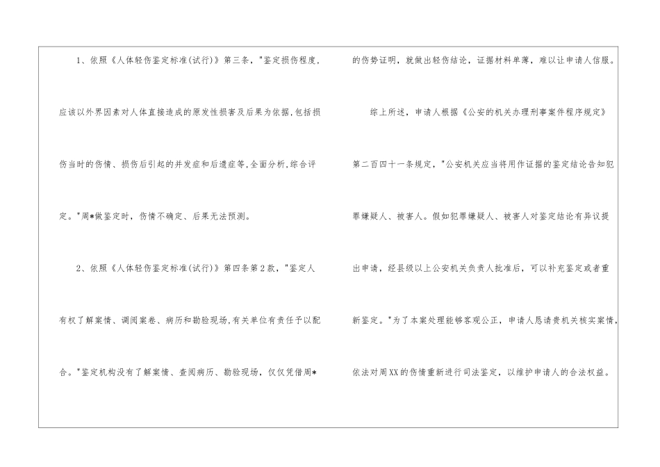 关于伤残鉴定申请书三篇_第3页