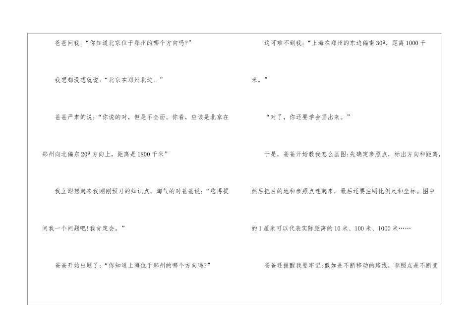 关于位置和方向的数学日记范文_第2页