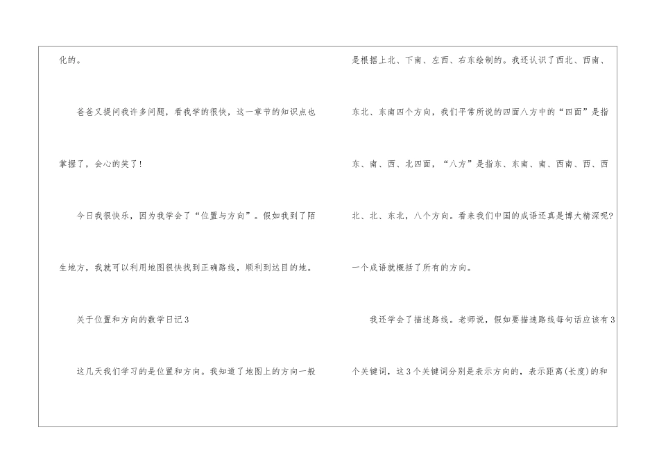 关于位置和方向的数学日记范文_第3页