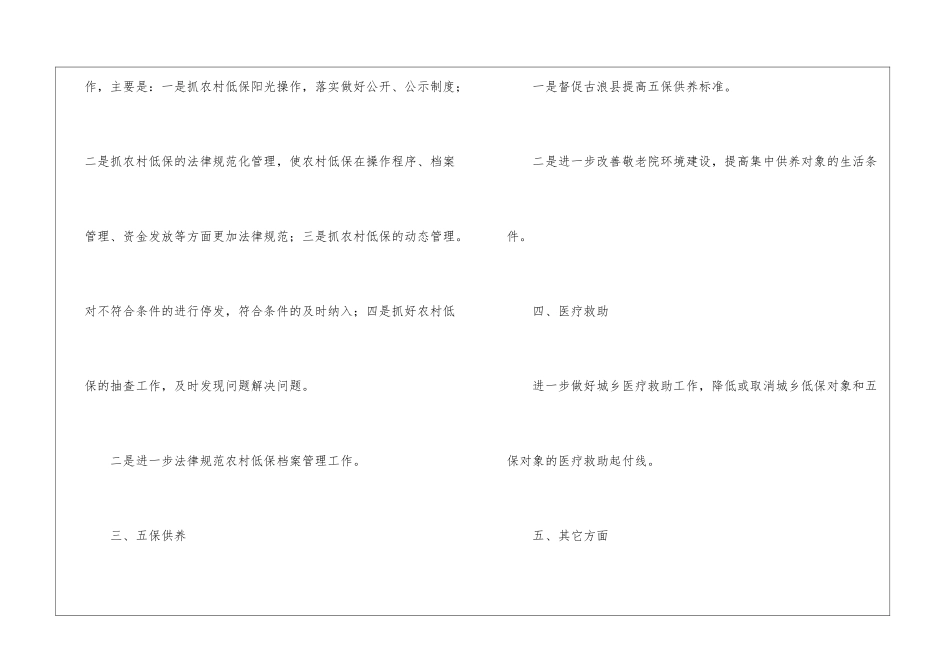 关于低保工作计划3篇_第2页