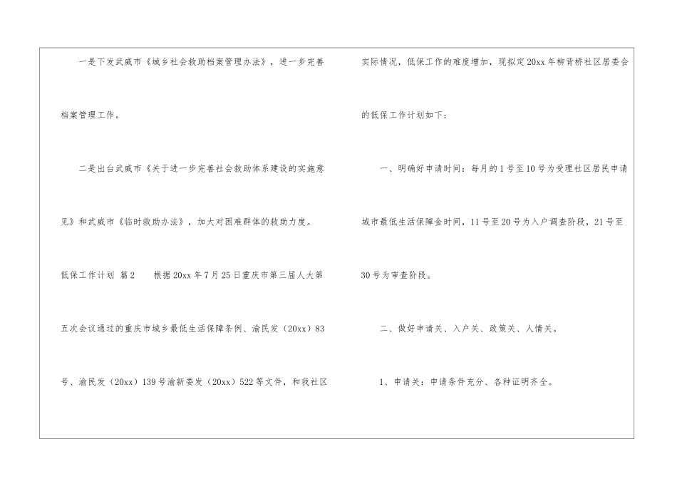 关于低保工作计划3篇_第3页