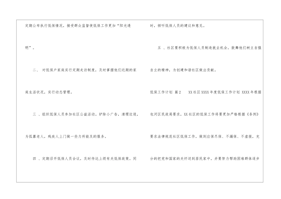 关于低保工作计划4篇_第2页