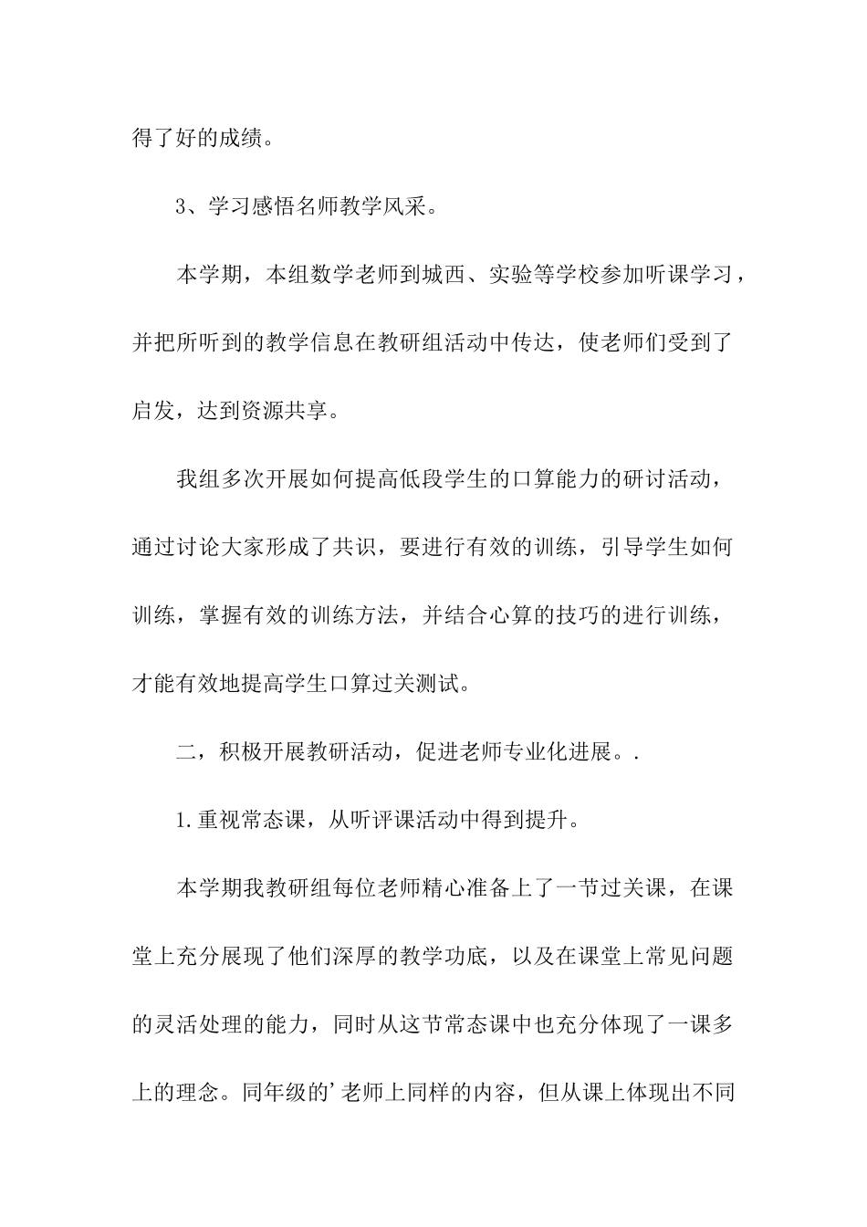 关于低段教研组教研活动总结_第2页