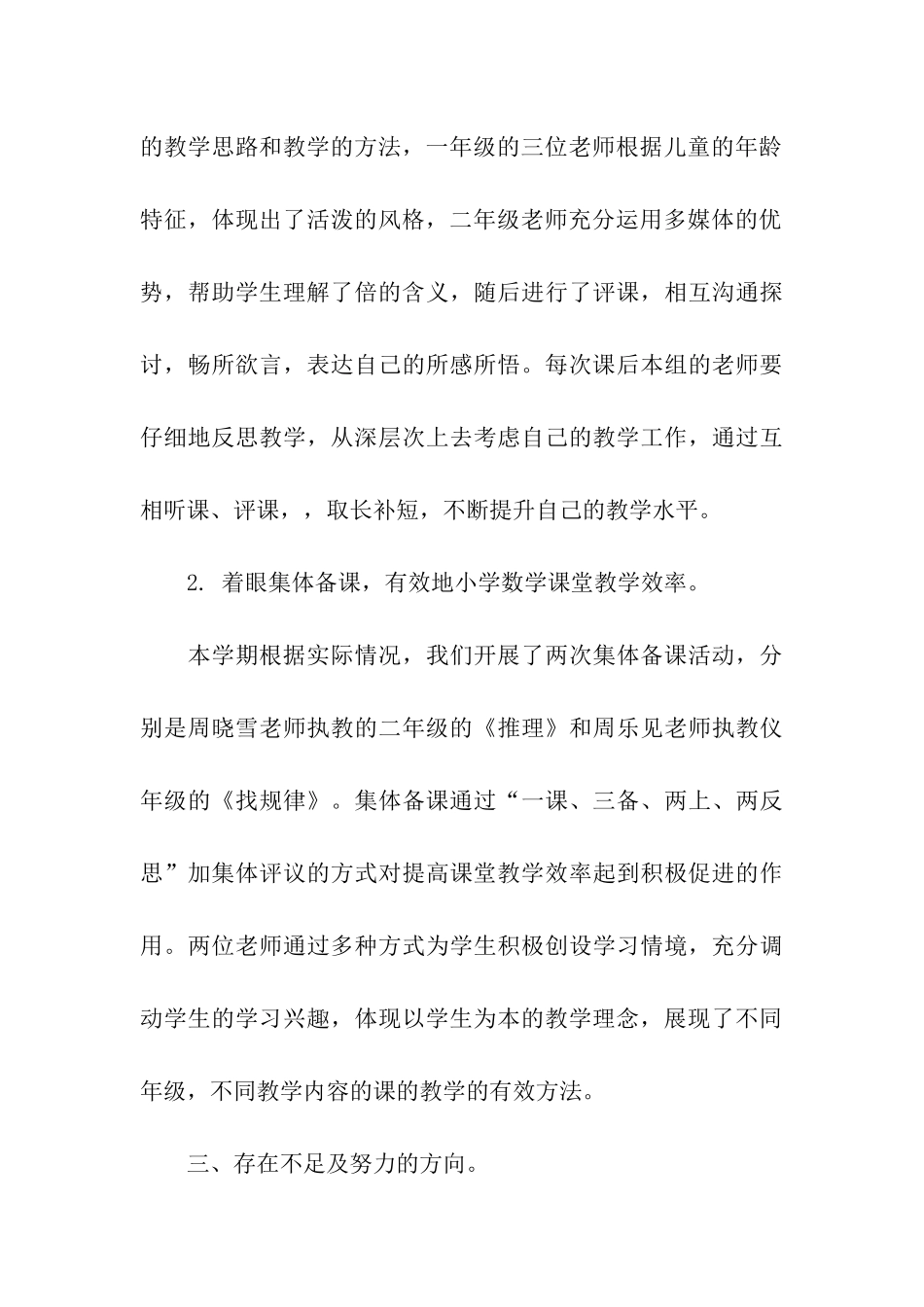关于低段教研组教研活动总结_第3页