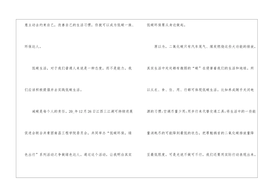 关于低碳环保心得体会_第2页