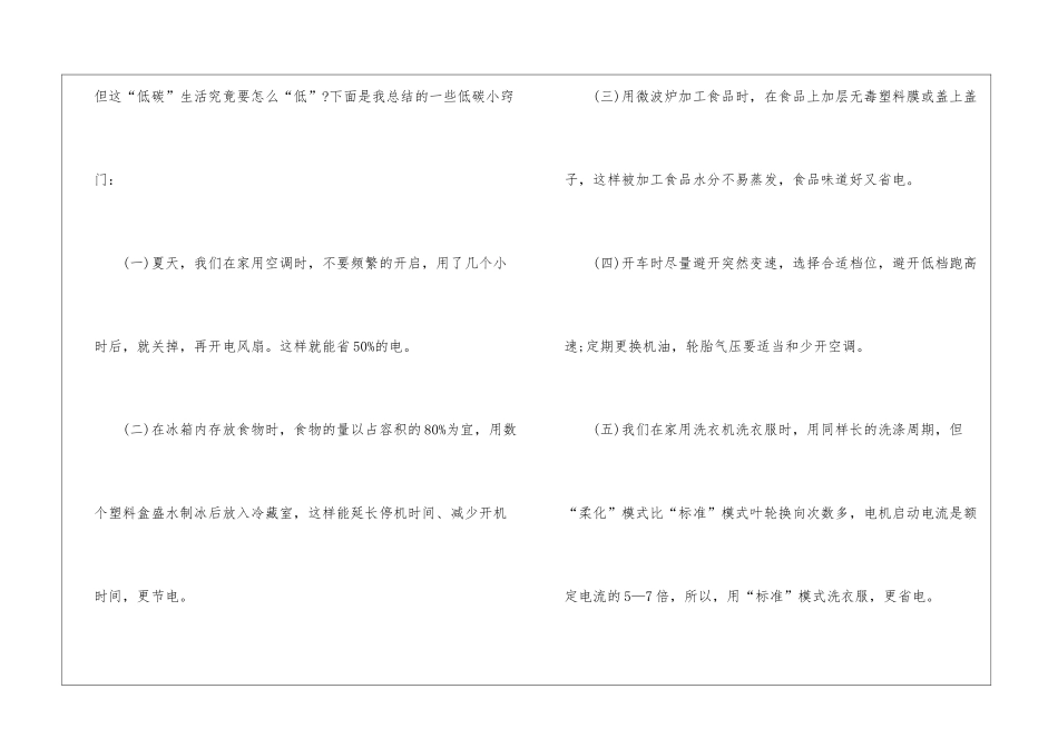 关于低碳环保心得体会_第3页