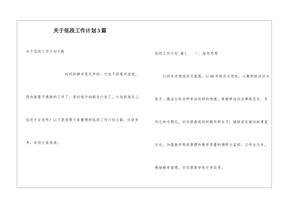 关于低段工作计划3篇_第1页
