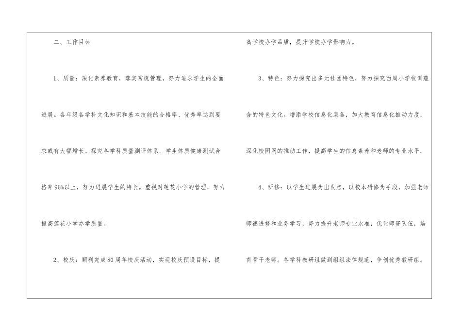 关于低段工作计划3篇_第2页