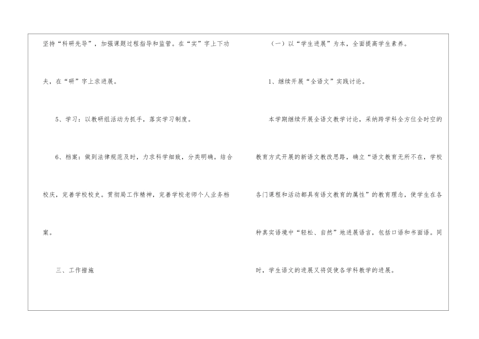 关于低段工作计划3篇_第3页