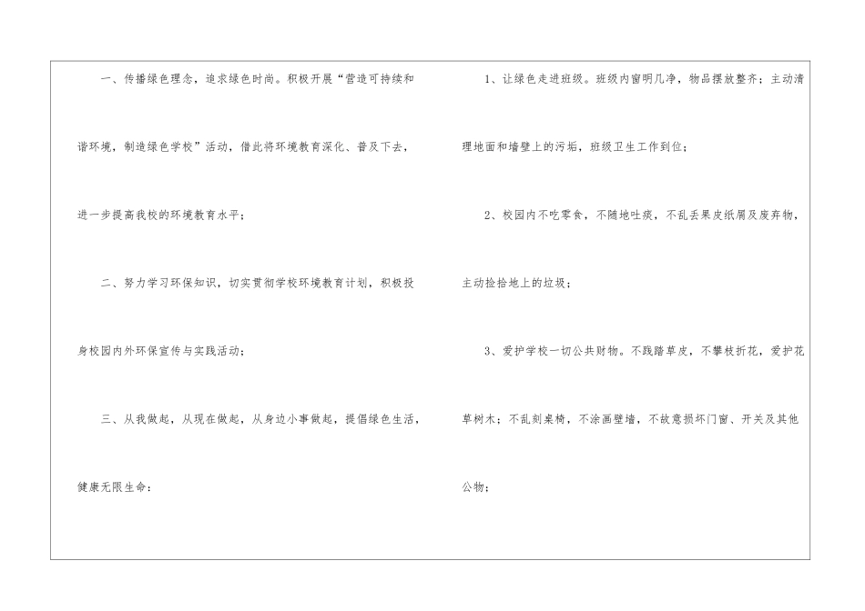 关于低碳环保倡议书4篇_第2页